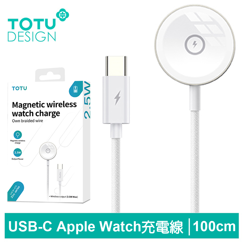 TOTU USB-C TO Apple Watch 9/8/7/6/5/4/3/2 Ultta 磁吸充電器充電線連接線 鋅系列 1M 拓途