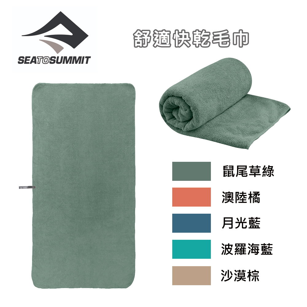 Sea to Summit 舒適快乾毛巾 - L