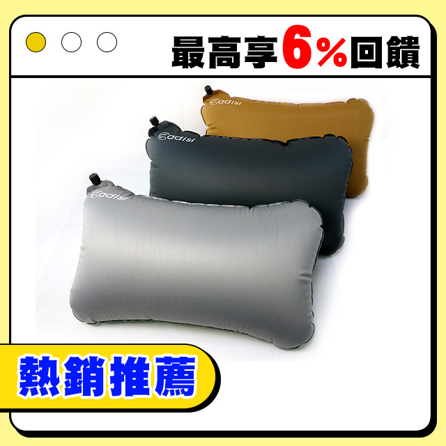 ADISI 不規則型自動充氣枕頭 PI-103R