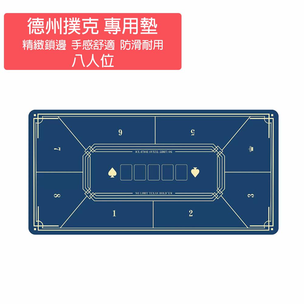 樂居家 Texas hold them 8人位德州撲克桌墊40*80cm 21點桌布 撲克桌墊 德州桌布 遊戲墊 電競滑鼠桌墊