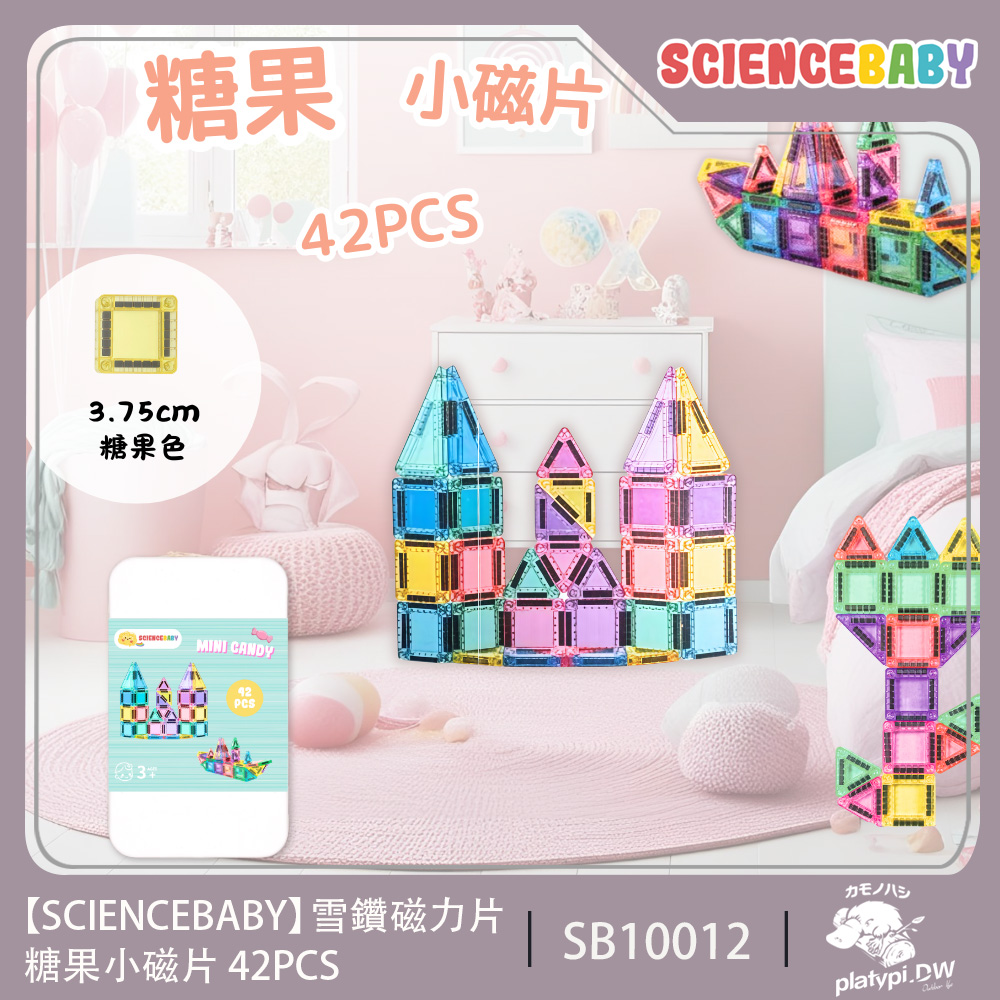 ScienceBaby 【ScienceBaby】雪鑽磁力片 糖果小磁片42PCS