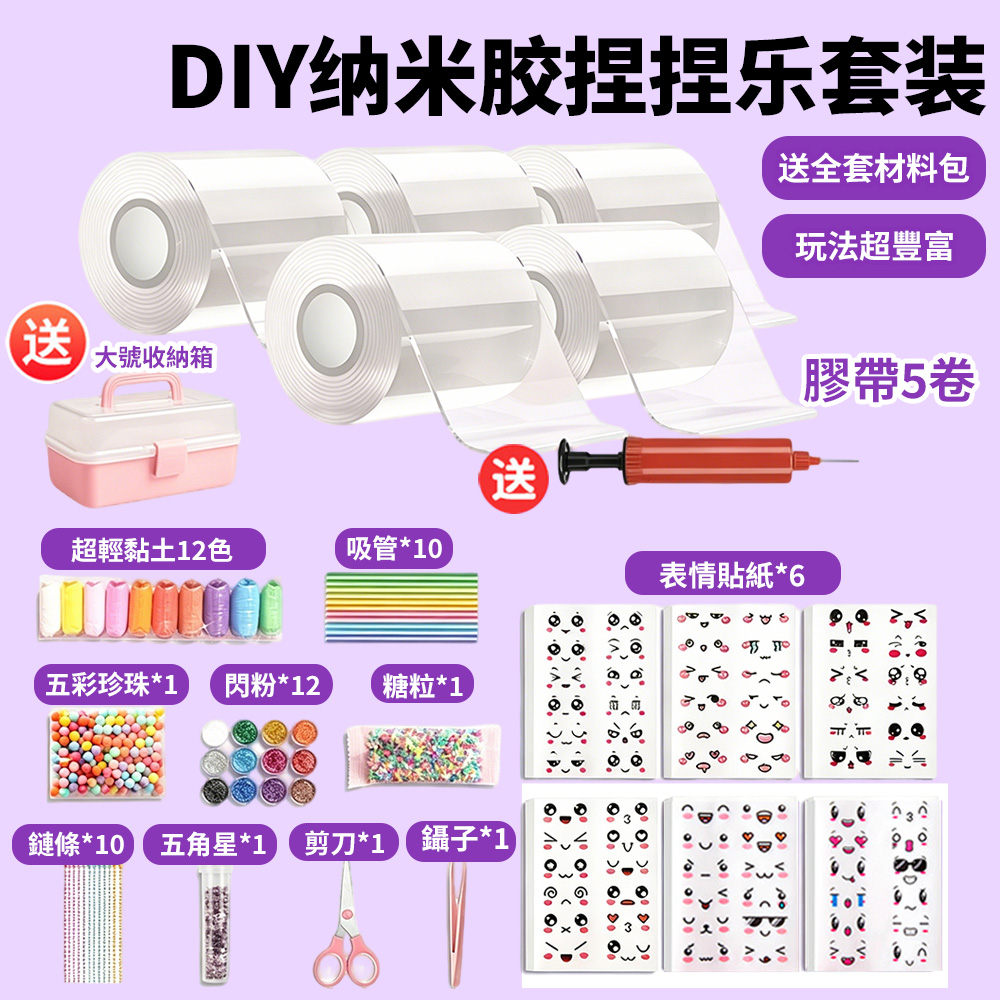 Sily 納米膠捏捏樂吹泡泡膠帶 兒童解壓玩具套裝 DIY手工材料 附打氣筒