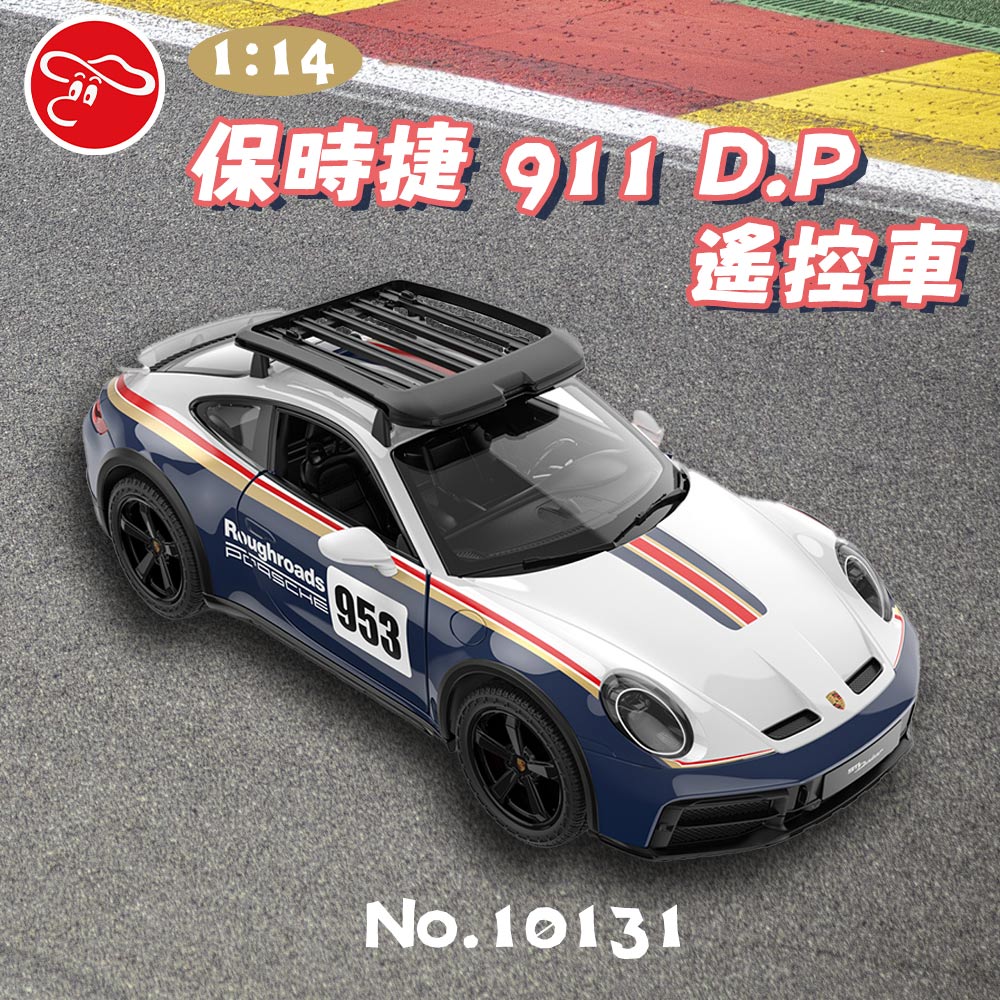 1:14 保時捷 911 D.P 遙控車/10131