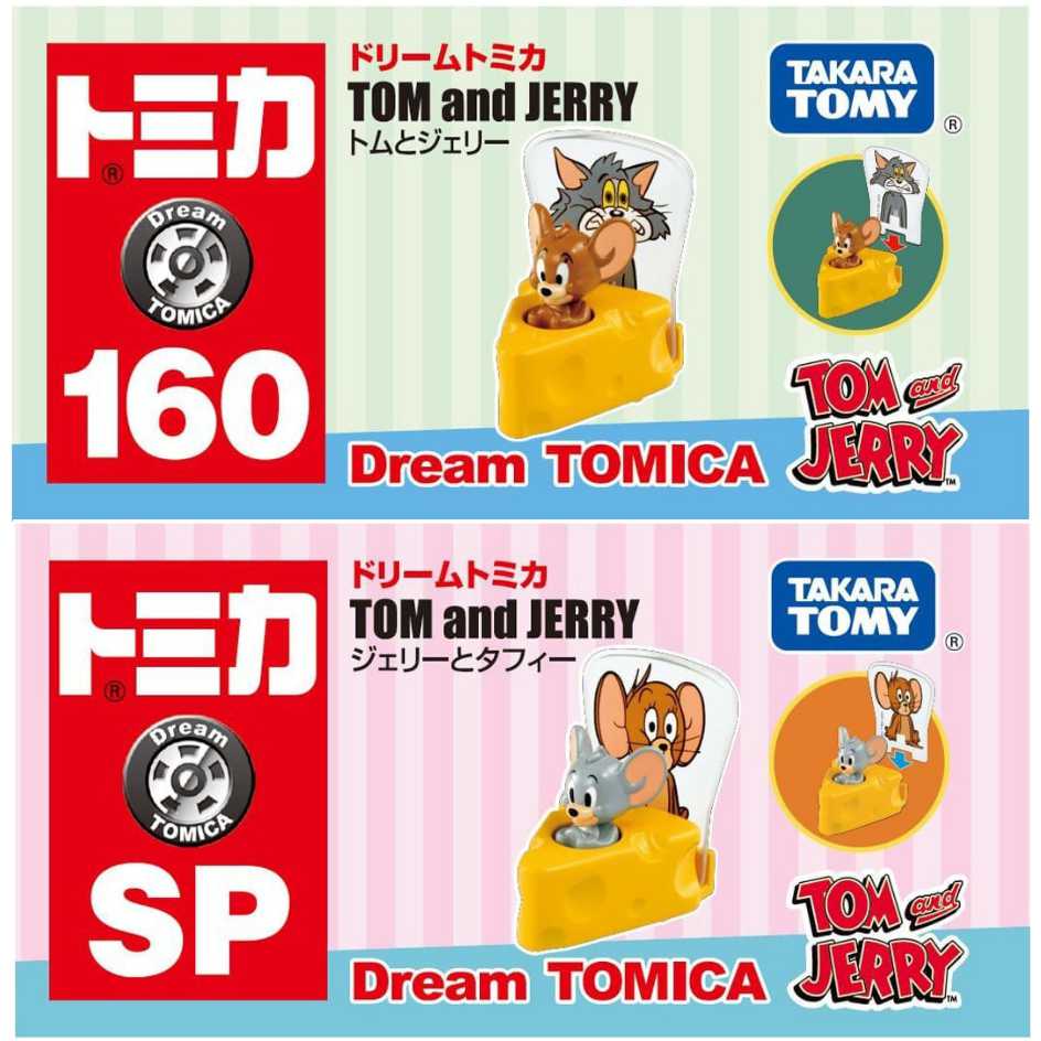 TAKARA TOMY 多美小汽車 DREAM TOMICA DT SP 湯姆貓與傑利鼠 泰菲鼠 兩款合售
