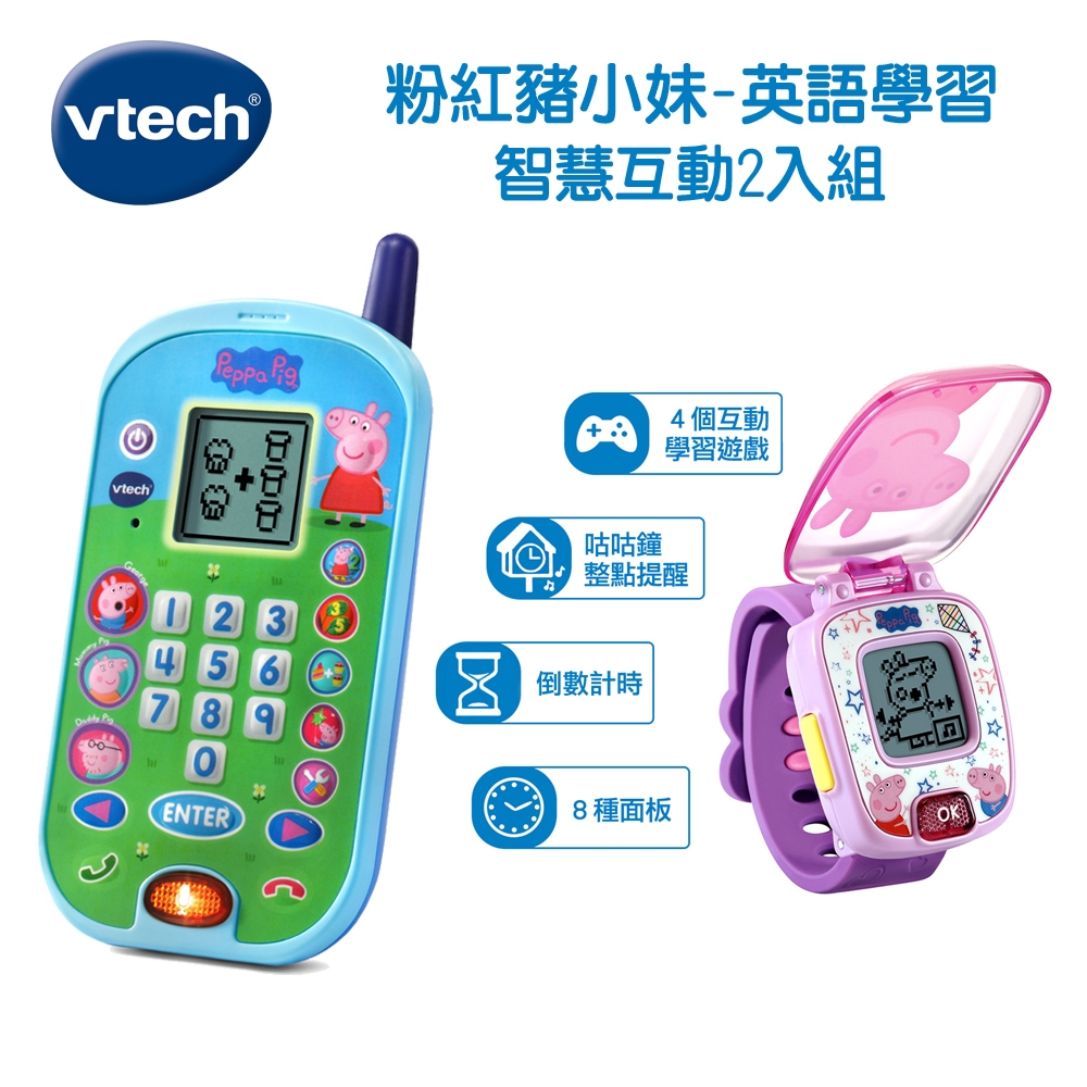 Vtech 　粉紅豬小妹-英語學習智慧互動2入組 (手機+手錶)-粉  快來與粉紅豬小妹一起玩耍學習