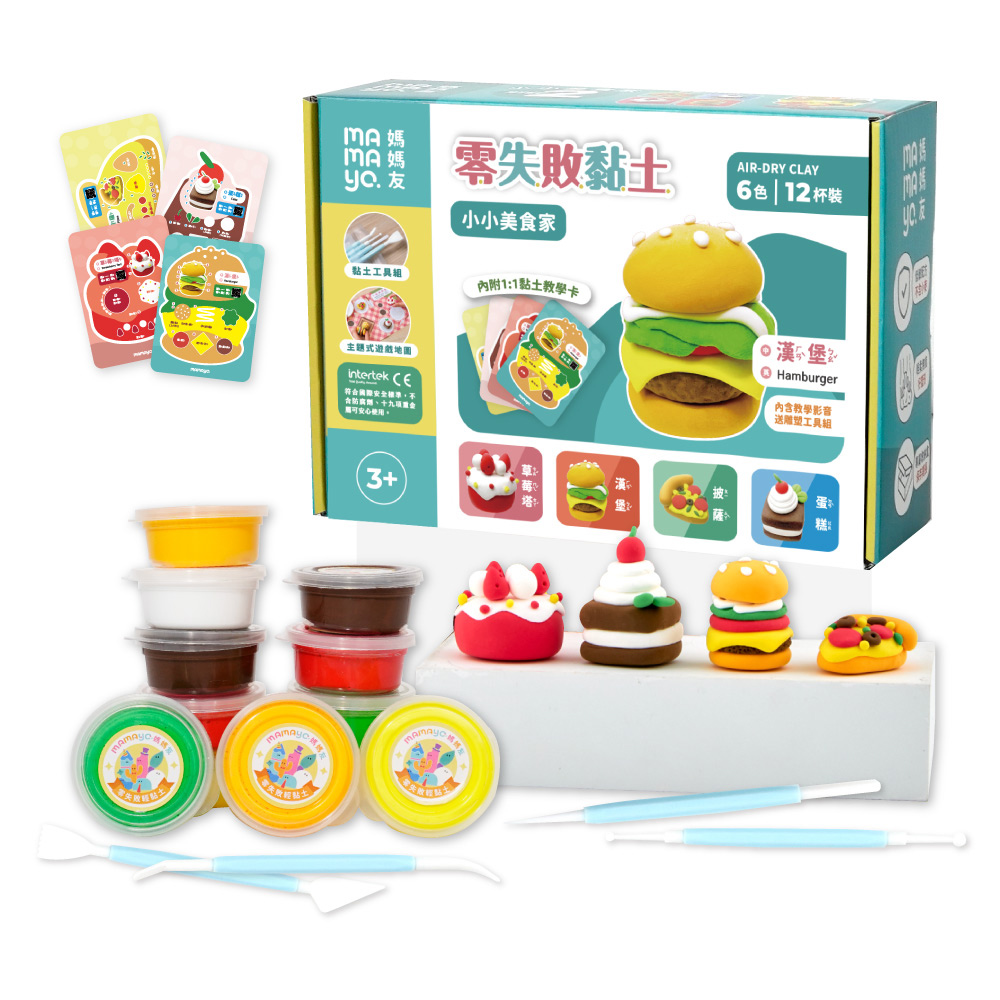 mamayo 媽媽友 零失敗無毒超輕黏土DIY套組-小小美食家(無硼黏土、抗菌教學卡、專用雕塑工具組、遊戲地圖)