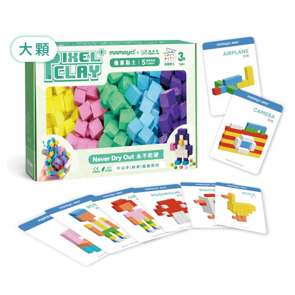 mamayo 媽媽友 大顆粒像素黏土/無毒立方黏土/建構式黏土粉彩5色組(附教學雙面牌卡共16個造型/台灣製)