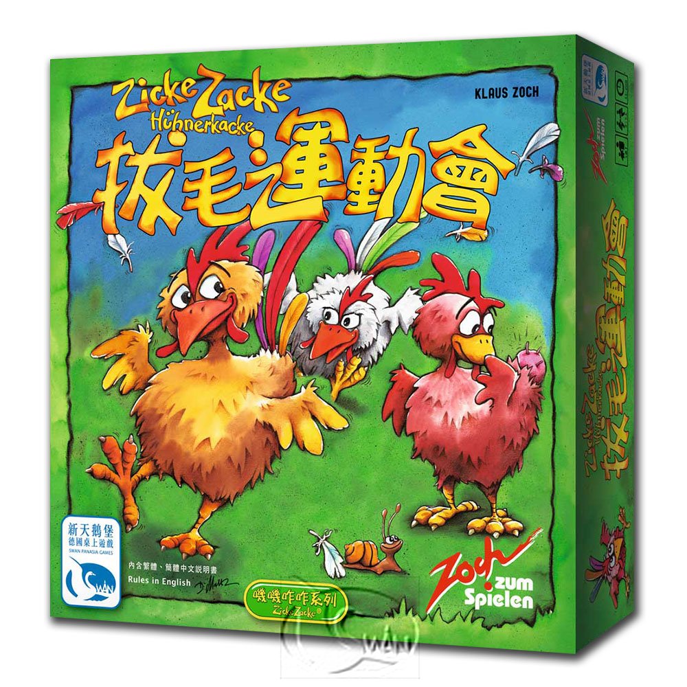 SWANPANASIA 新天鵝堡 【桌上遊戲】拔毛運動會 Zicke Zacke中文版