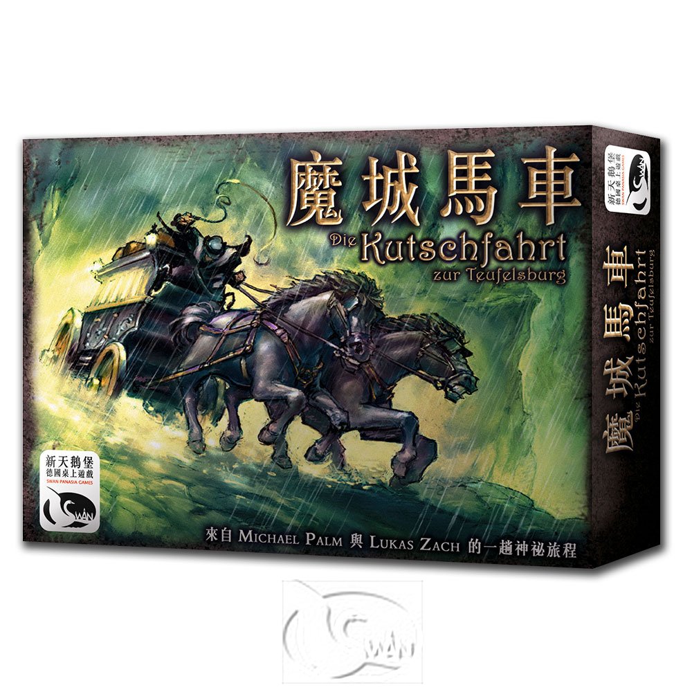 魔城馬車 The Castle of the Devil(Die Kutschfahrt zur Teufelsburg)－中文版