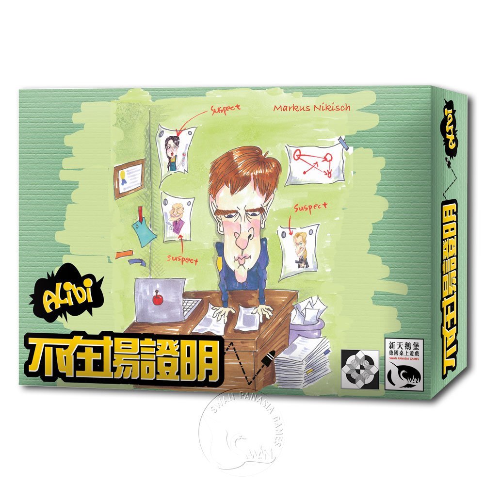 【新天鵝堡桌上遊戲】不在場證明 Alibi－中文版