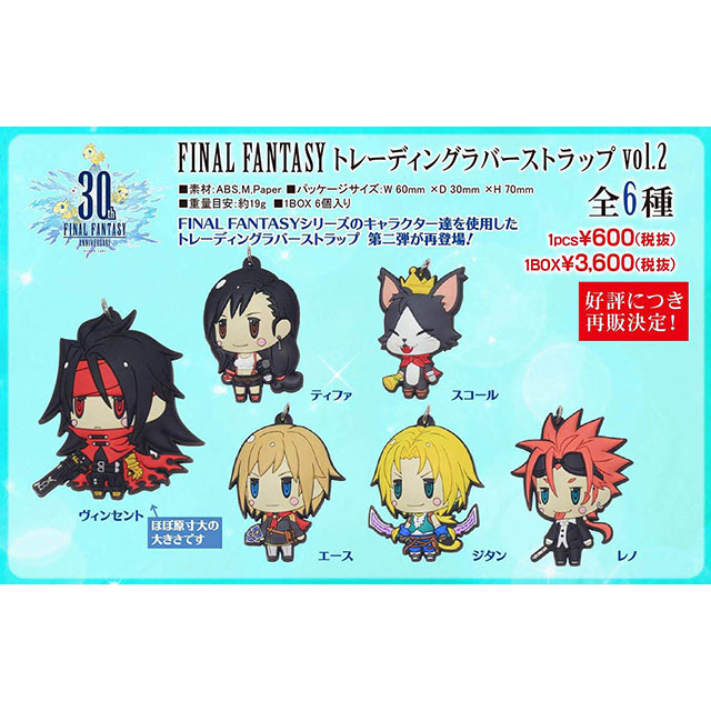 FINAL FANTASY 軟膠吊飾系列 Vol.2 1中盒6入