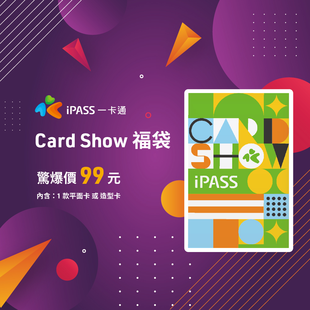 遊台湾金福気　ipass 一卡通 e-voucher card - iPASS一卡通