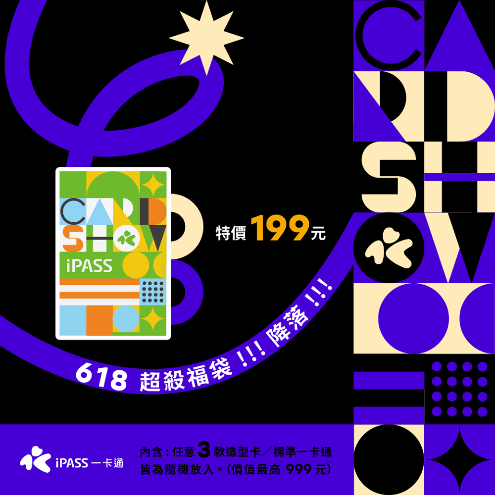 iPASS 一卡通2025 Card Show 福袋- PChome 24h購物