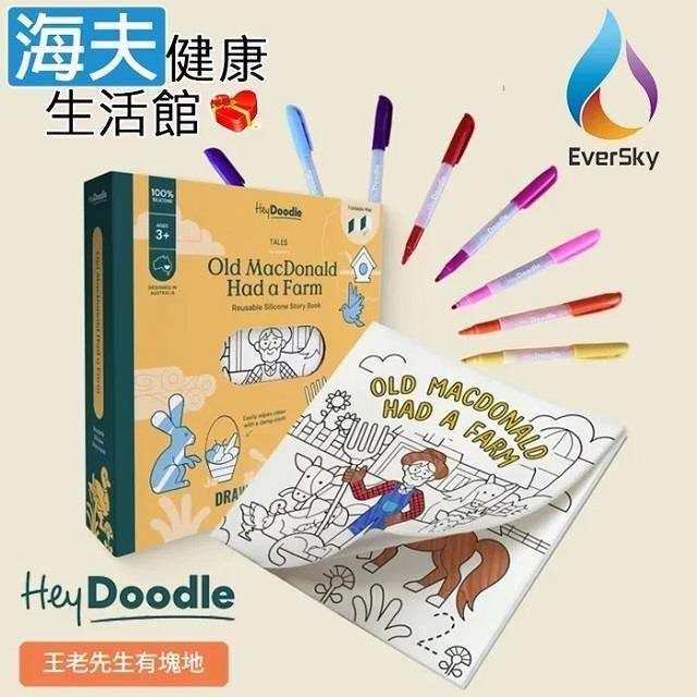 海夫健康生活館 泓天國際 澳洲 HeyDoodle 創意畫墊故事書-王老先生有塊地