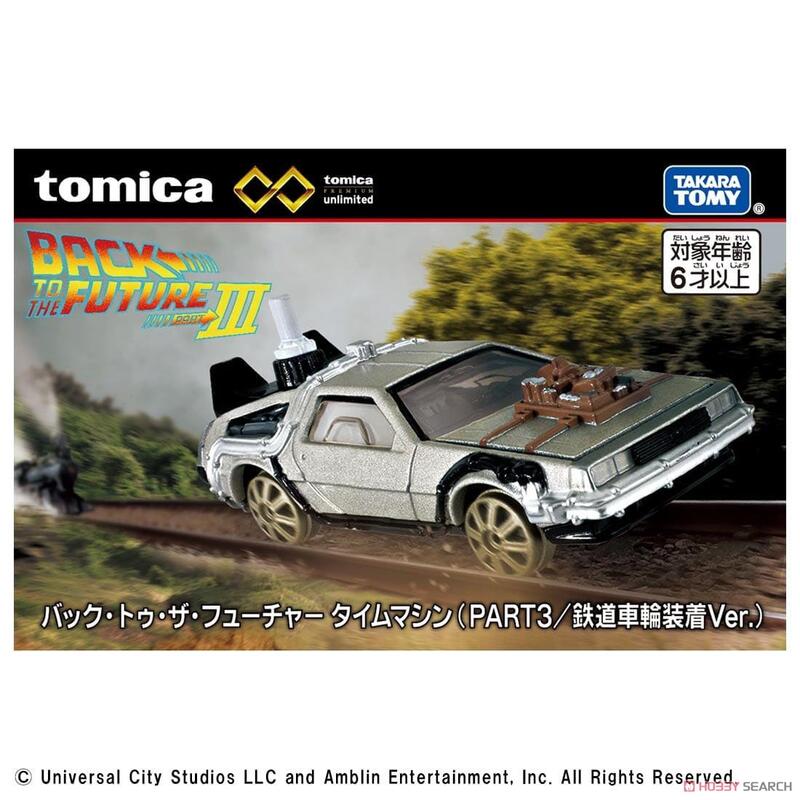 TAKARA TOMY TOMICA PREMIUM 無極限_回到未來Part3 時光機(Railroad版