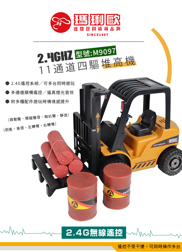 瑪琍歐玩具11通道2.4G四驅堆高機/M9097 - PChome 24h購物
