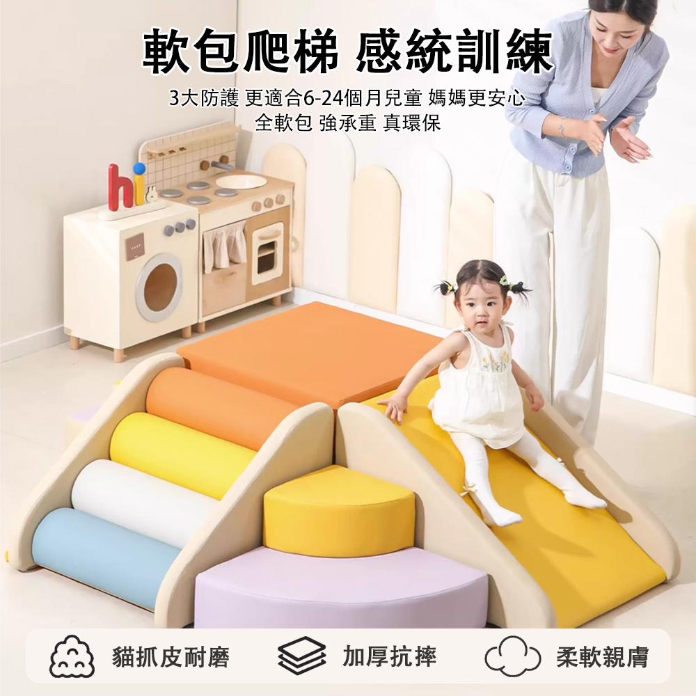 【銳達】台灣現貨 軟包攀爬組 寶寶軟包滑梯 感統訓練器材 兒童軟包爬梯 早教軟體遊具 防撞遊戲組