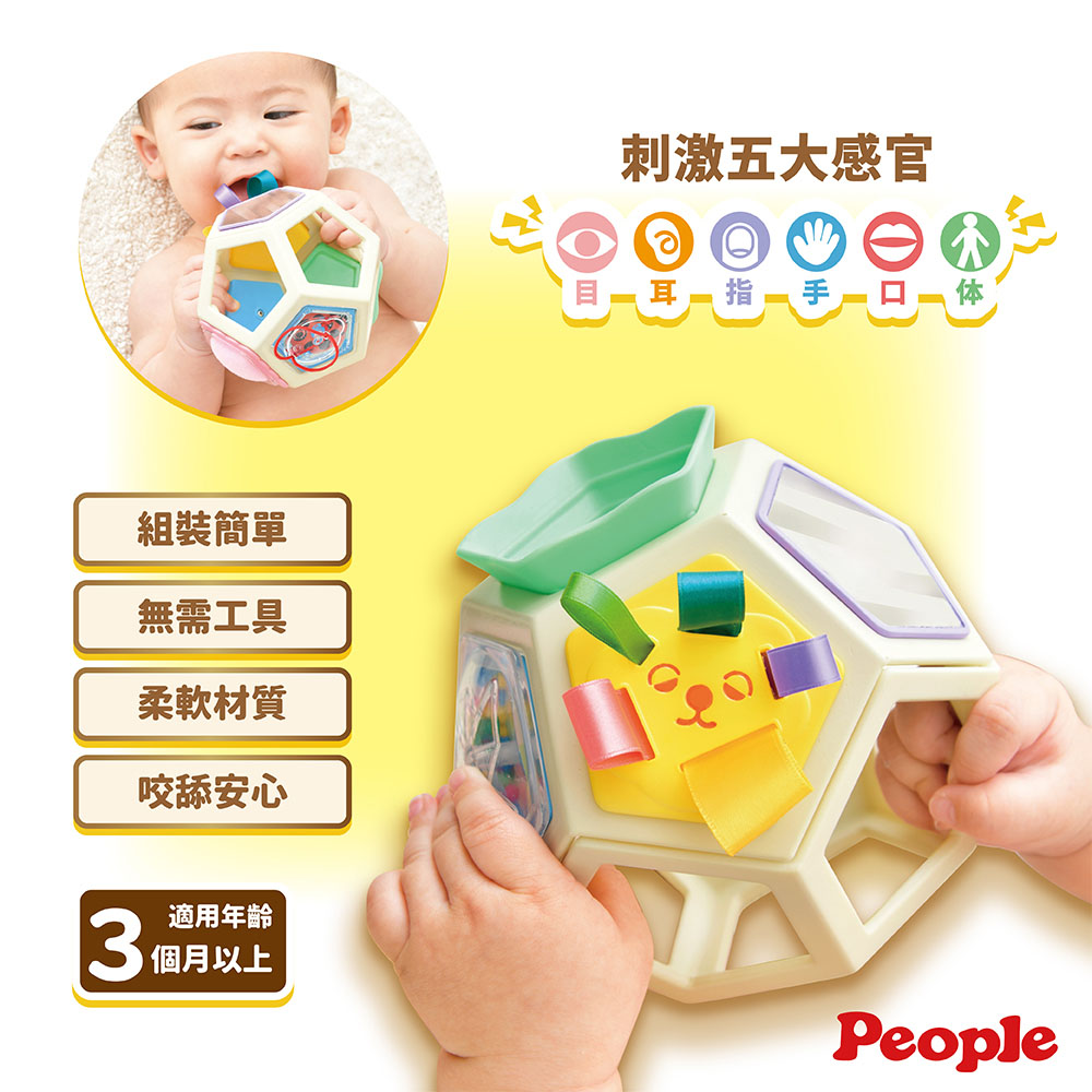 People 五感刺激洞洞球玩具(柔軟)