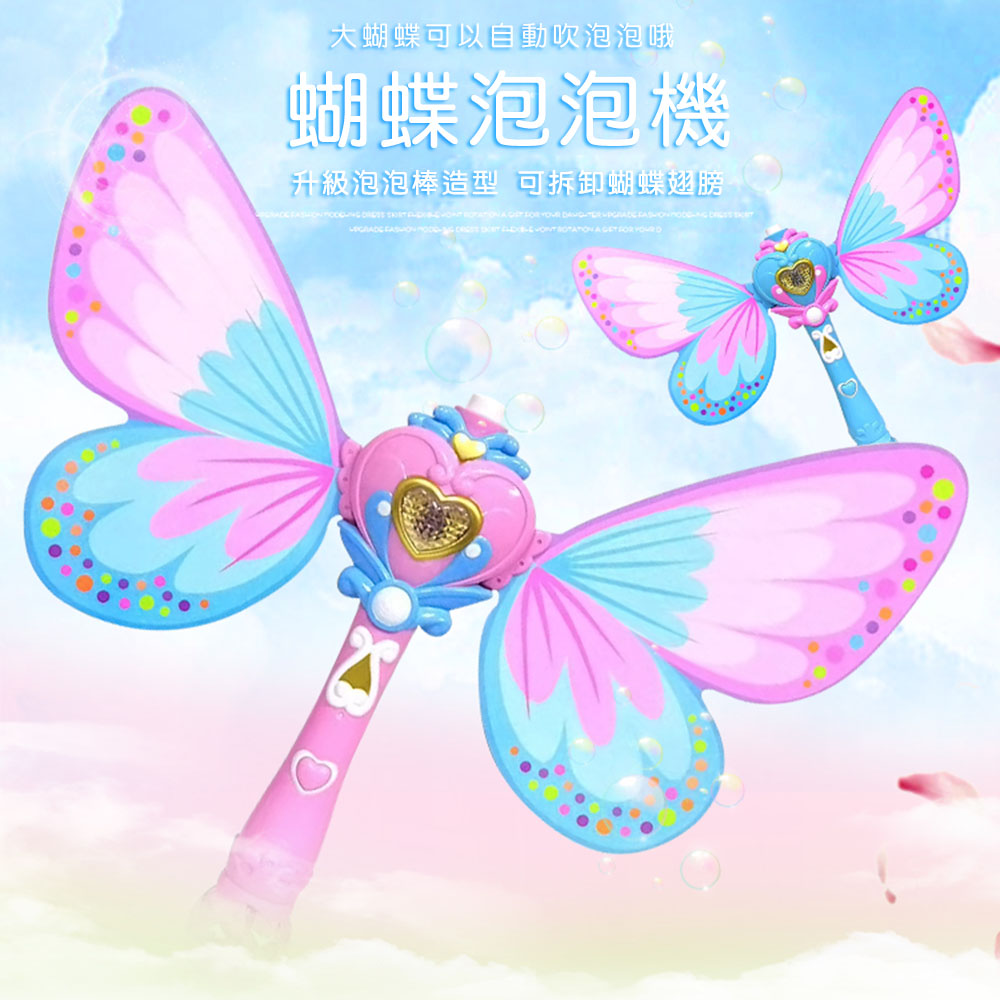 蝴蝶翅膀聲光音樂泡泡槍吹泡泡(連續式)
