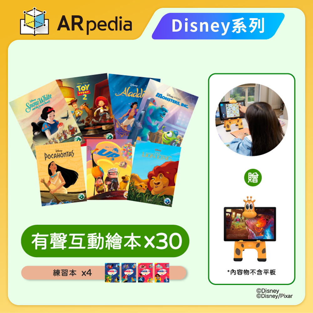  〈ARpedia〉Disney系列 有聲互動繪本組（30本書）(贈SPOTTY Mirror*1)