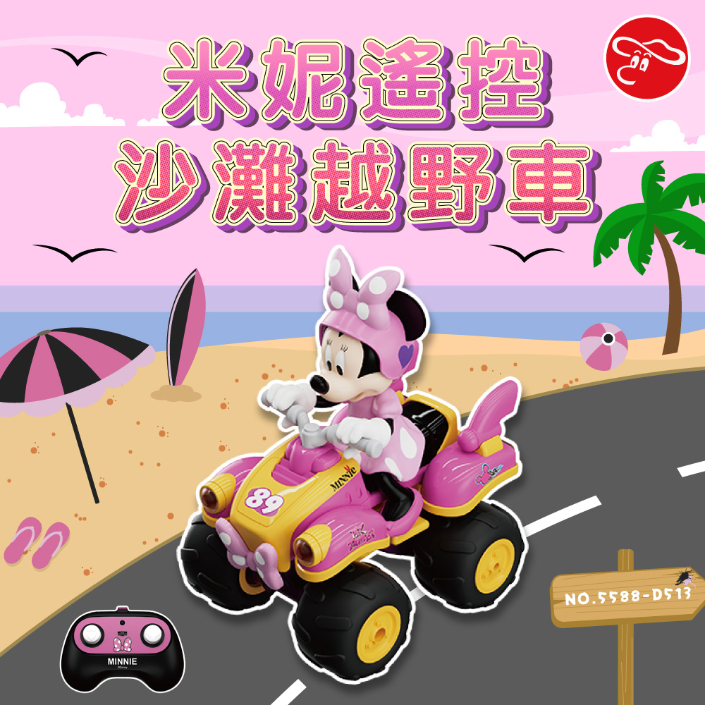 瑪琍歐玩具 米妮遙控沙灘越野車/5588-D513