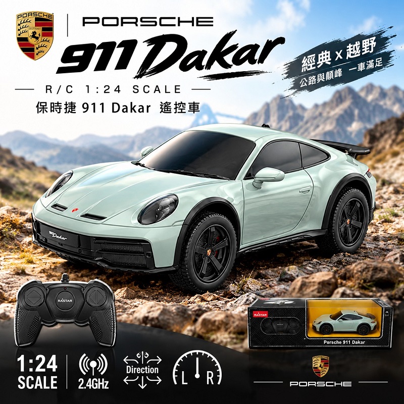 1:24 Porsche 保時捷 911 Dakar 遙控車