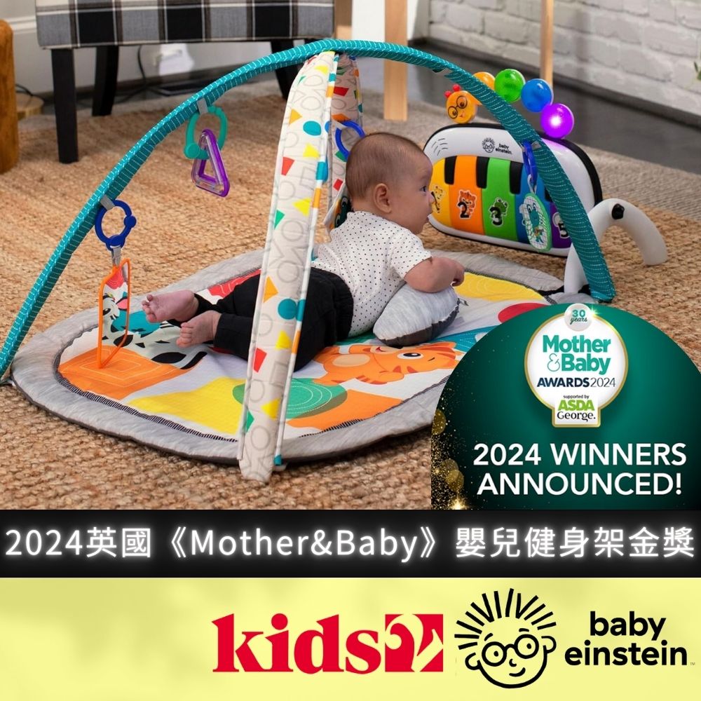 kids2 美國Baby Einstein■四合一聲光玩具經典踢踢琴 (BE-11749)健身架