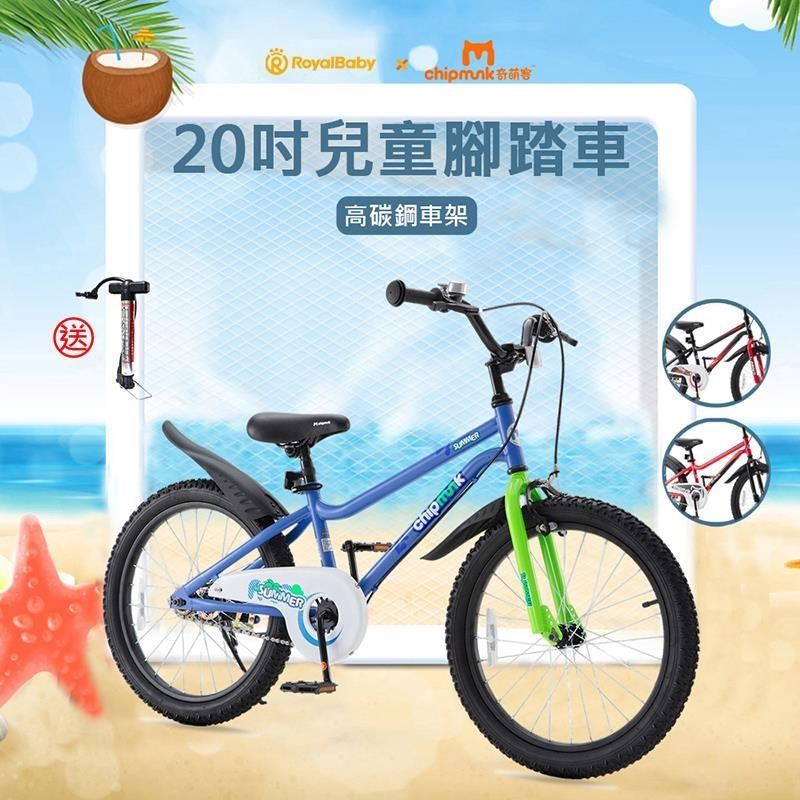 RoyalBaby x chipmunk 20吋兒童腳踏車