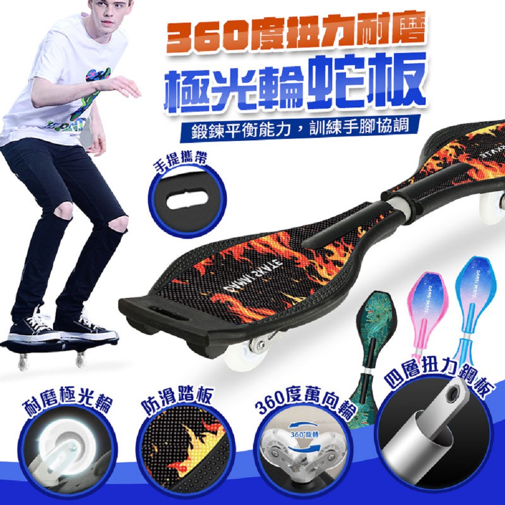 FJ 【FJ】360度扭力耐磨極光輪蛇板MJ2(四色可選)
