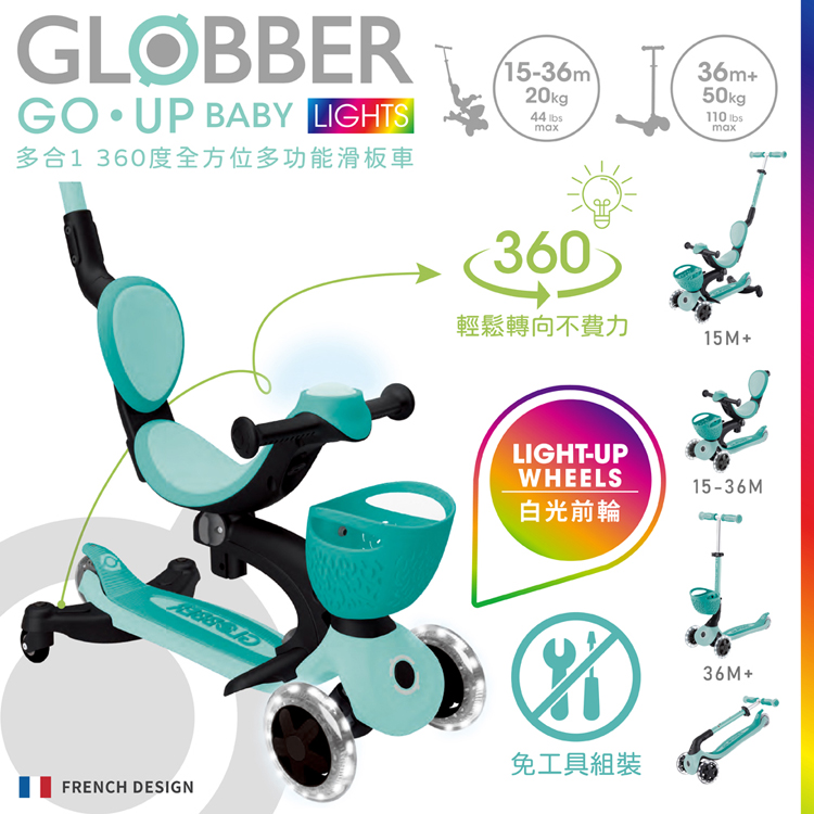 Globber 哥輪步 官方直營 法國 GOUP 360度多功能滑板車(白光發光前輪)-夢幻薄荷綠