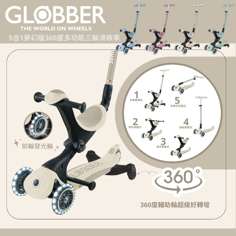 Globber 哥輪步 GO•UP 5合1夢幻版360度多功能三輪滑板車(白光發光前輪) - 多色可選