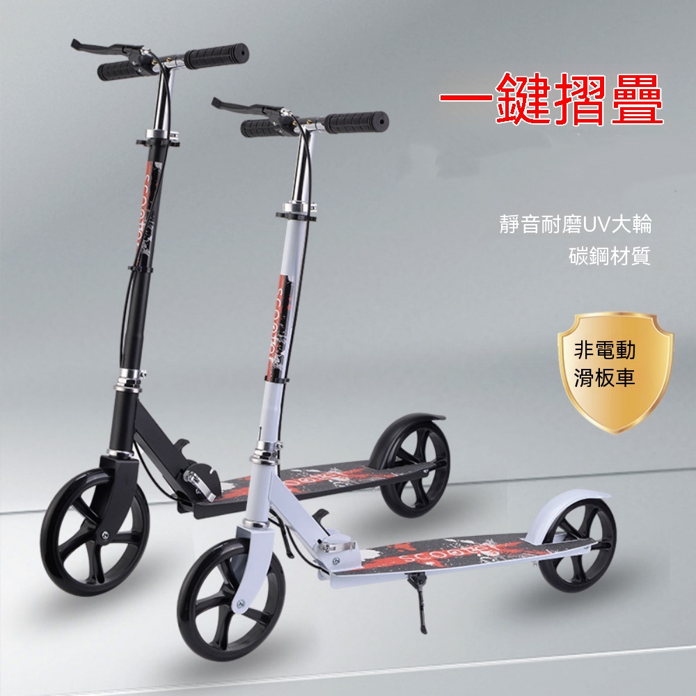 【暢麥】滑板車 青少年 上班大輪 二輪可折叠 城市大學生 校園代步滑板 防滑耐磨大輪 磨砂加寬 加厚踏板