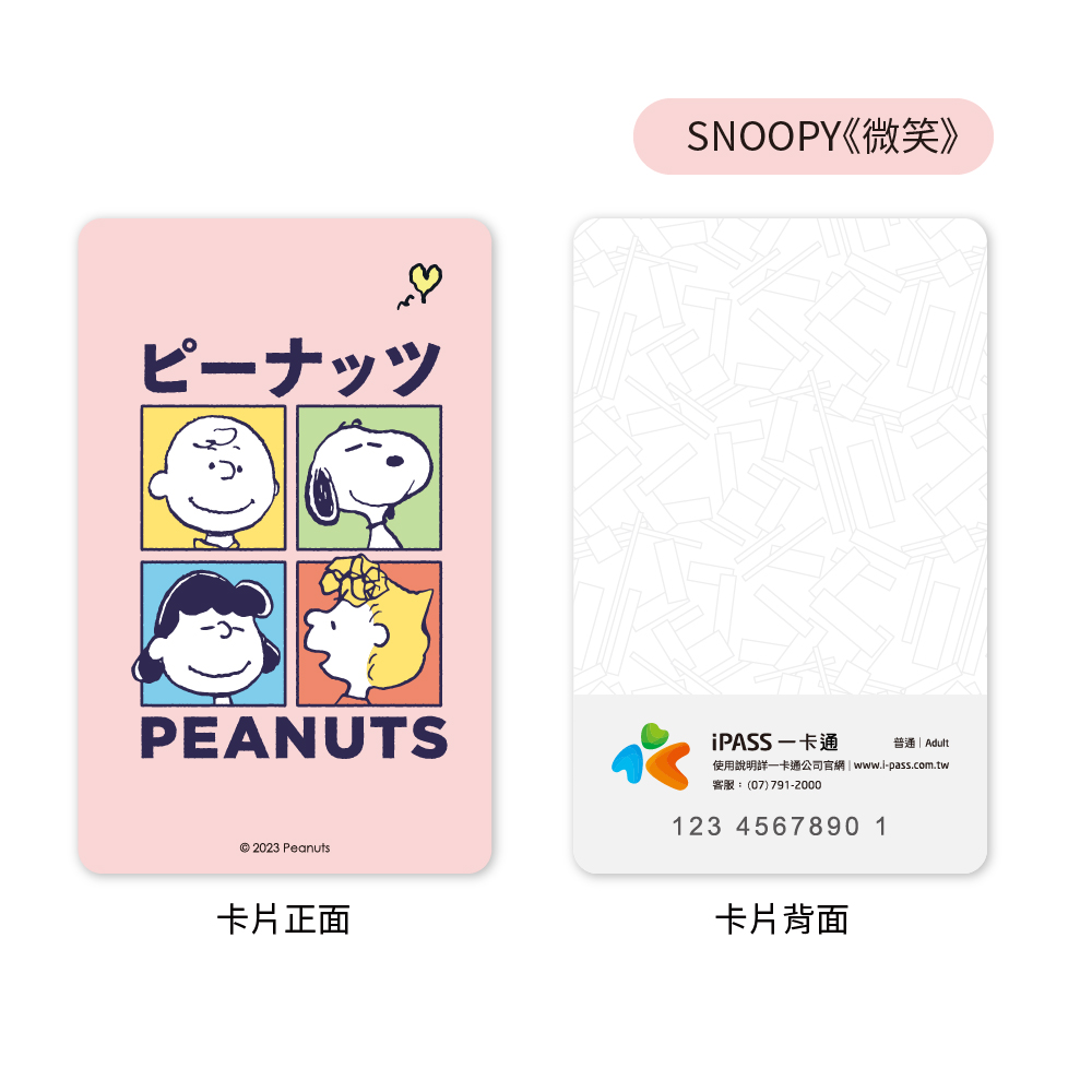 スヌーピー ぷくぷくキーホルダー型一卡通 iPASS 台湾限定】スヌーピー ぷくぷくキーホルダー型一卡通 iPASSの