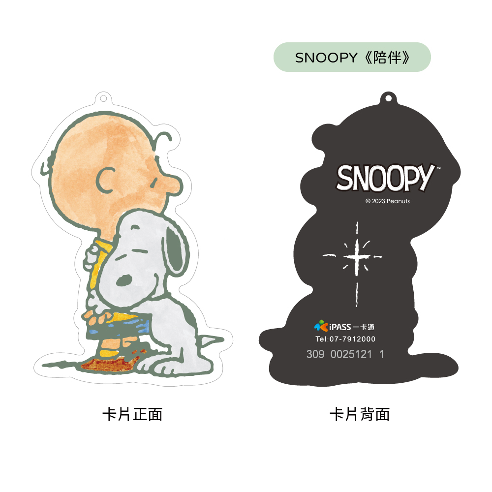 スヌーピー ぷくぷくキーホルダー型一卡通 iPASS 台湾限定】スヌーピー ぷくぷくキーホルダー型一卡通 iPASSの