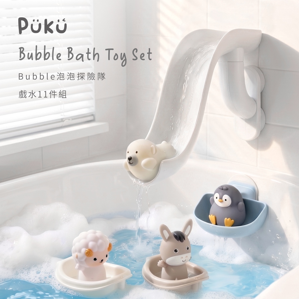 PUKU 藍色企鵝 Bubble泡泡探險隊戲水11件組_滑水道