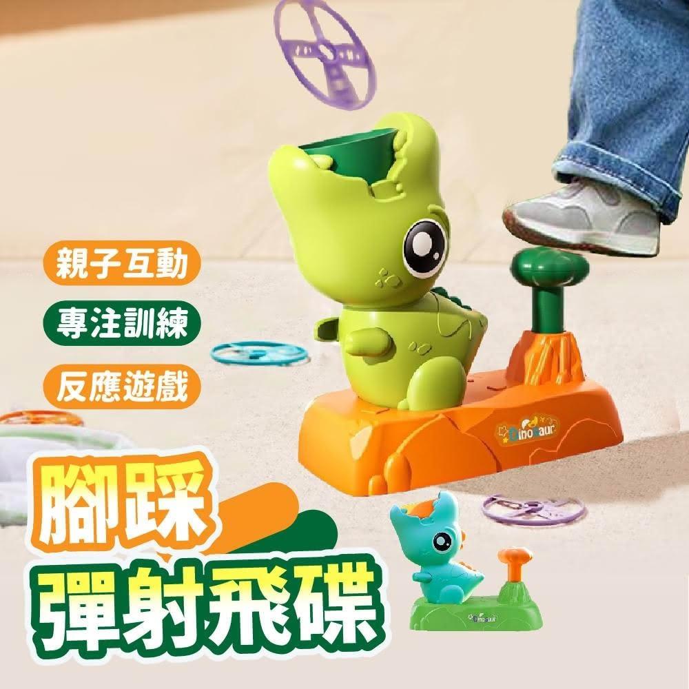  腳踩彈射飛碟-(運動 飛碟 恐龍飛碟 飛盤 戶外玩具)