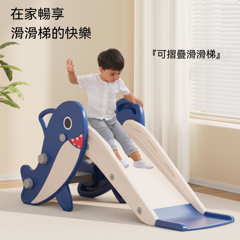 滑梯 兒童滑梯 小型滑梯 滑滑梯 家用室內滑梯 折疊滑梯 家庭玩具 小孩遊樂園 鯊魚滑滑梯 遊樂園