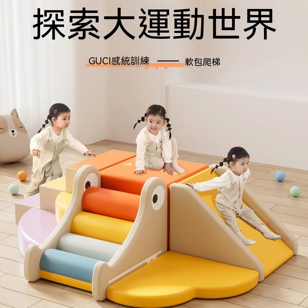 YOUJIA 優家 感統軟包爬滑組合 嬰兒室內攀爬遊戲墊 三件套鱷魚造型感統 C 款 寶寶肢體訓練