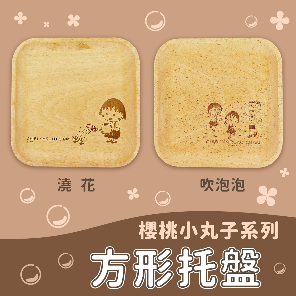 櫻桃小丸子系列方形木盤- PChome 24h購物