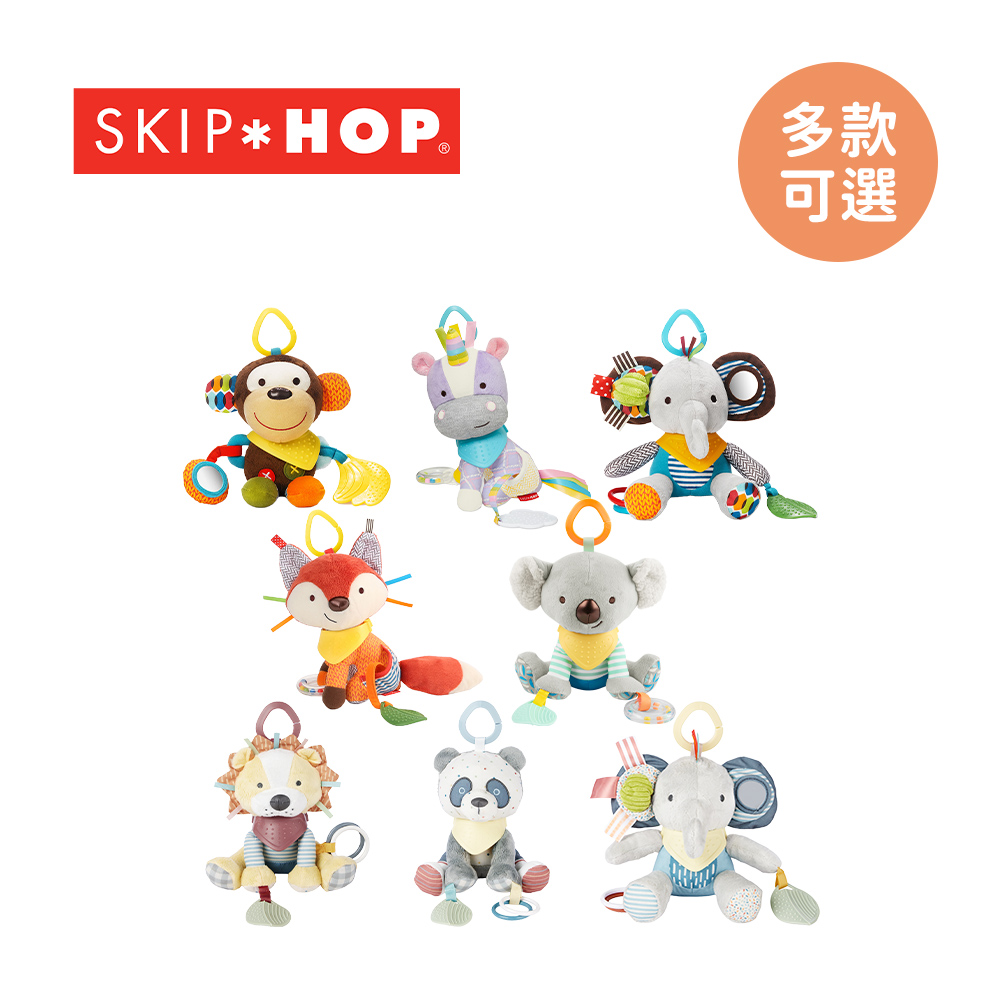 SKIP HOP 美國BB感統小夥伴 多款可選