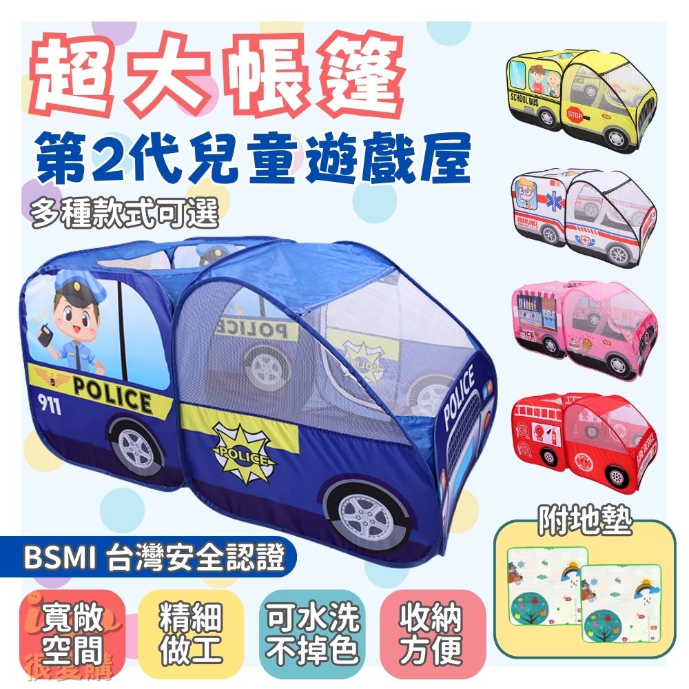 兒童玩具加大汽車屋(附地墊)七款車種 玩具汽車屋 兒童帳篷 帳篷 折疊帳篷 帳篷屋 汽車帳篷 遊戲屋