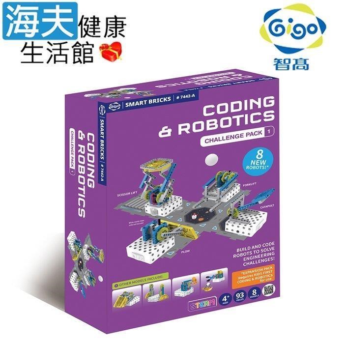 海夫健康生活館 Gigo智高 邏輯編程機器人-挑戰創意包 (7442-A-CN)