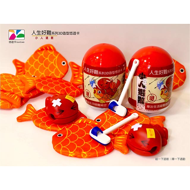 Easycard 悠遊卡 人生好難系列3D造型悠遊卡-小人退散(受託代銷)