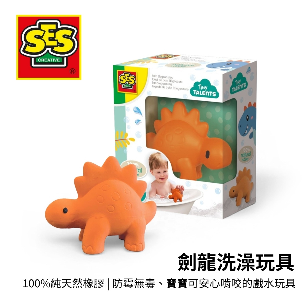 SES 劍龍洗澡玩具-13213
