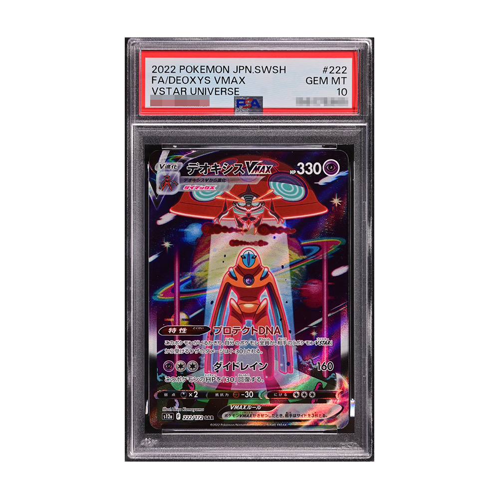 Pokémon 寶可夢 PTCG 代歐奇希斯 VMAX SAR (S12a 222/172) 宇宙特繪鑑定卡【PSA 10】