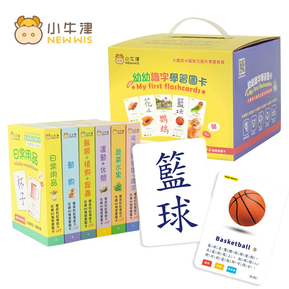 小牛津 幼幼識字學習圖卡(日常生活認知/共384張圖卡/雙面點讀)