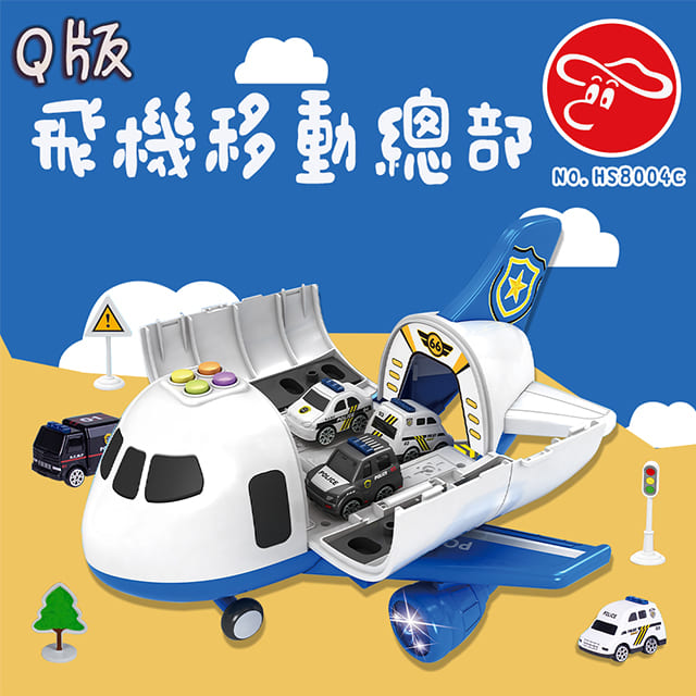 瑪琍歐玩具 Q版飛機移動總部-警察系列/HS8004C