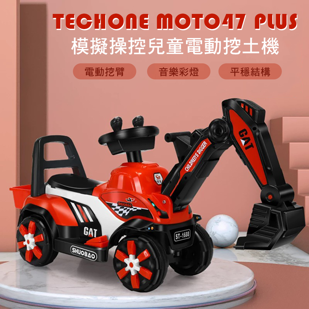 TECHONE MOTO47 PLUS 模擬操控兒童電動挖土機炫彩燈光仿真全電雙關結動作挖臂 可坐人兒童工程車玩具