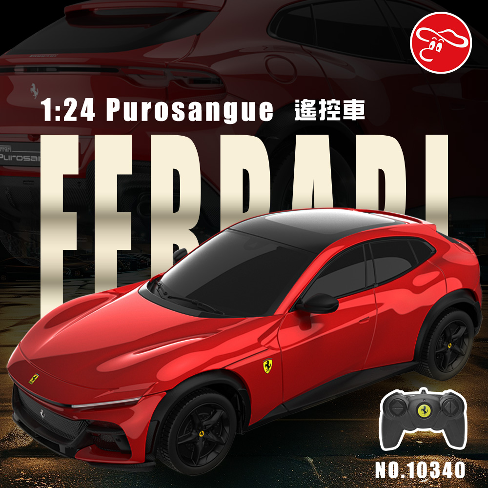 1:24 Ferrari Purosangue遙控車/10340
