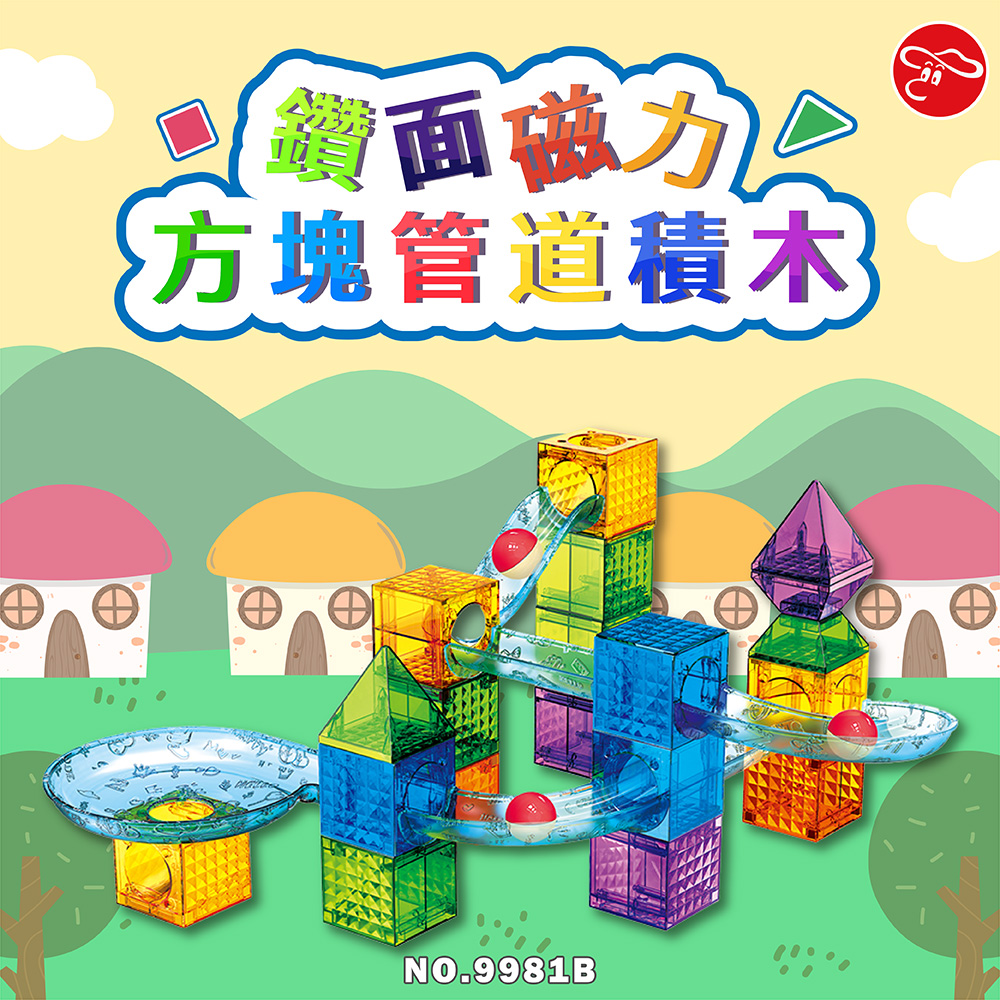 瑪琍歐玩具 38PCS鑽面磁力方塊管道積木/9981B